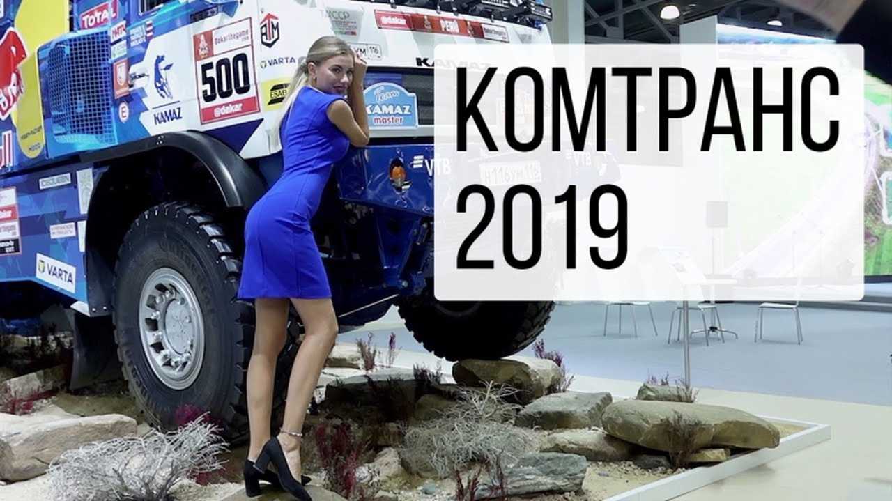 Зона транспортной телематики и IoT на Comtrans 2019 главная картинка