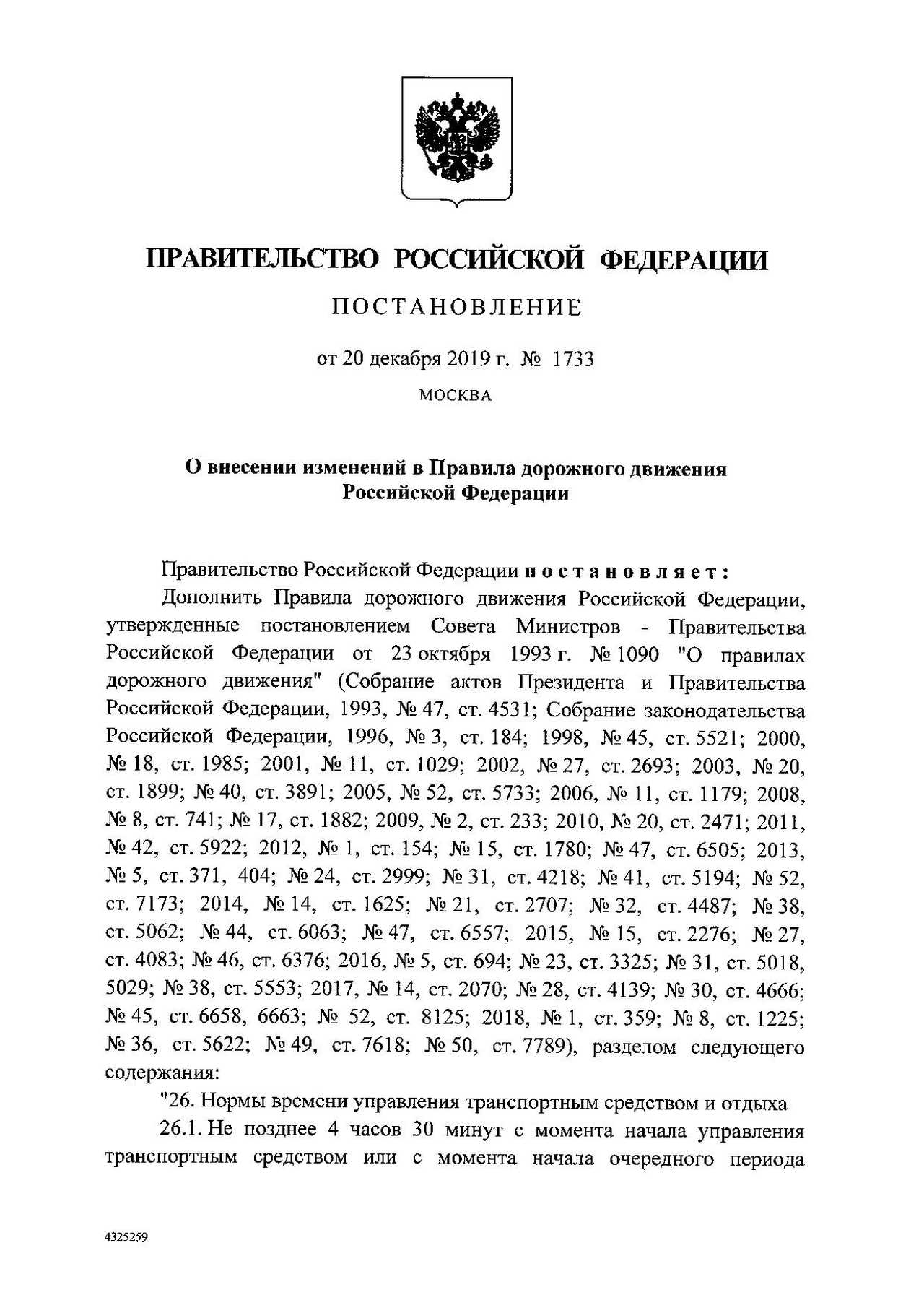 <p>Время управлением транспортным средством не должно превышать 9 часов в течении периода, не превышающего 24 часов с момента начала управления транспортным средством , после завершения ежедневного или еженедельного отдыха.&nbsp;</p> главная картинка