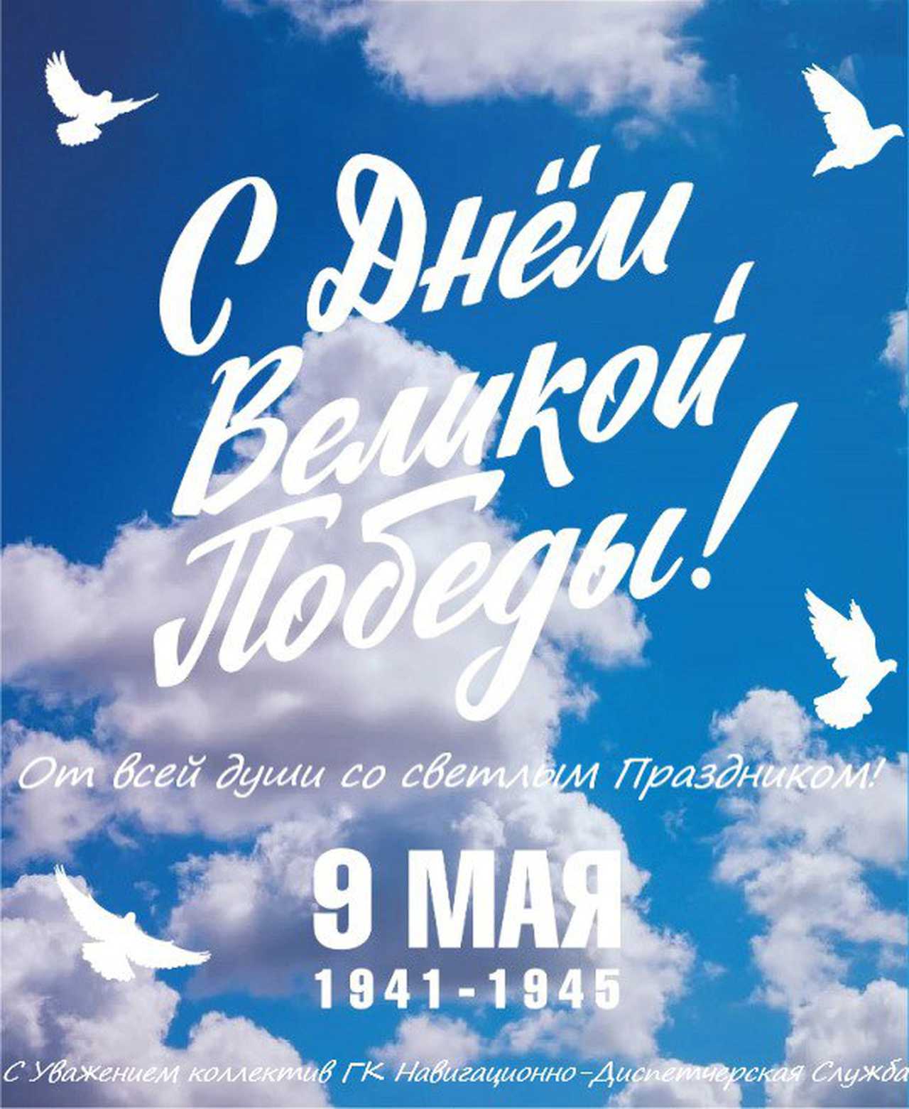 С праздником Великой Победы! главная картинка