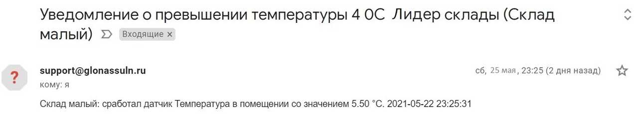 Мониторинг температуры в складских помещениях с Wialon