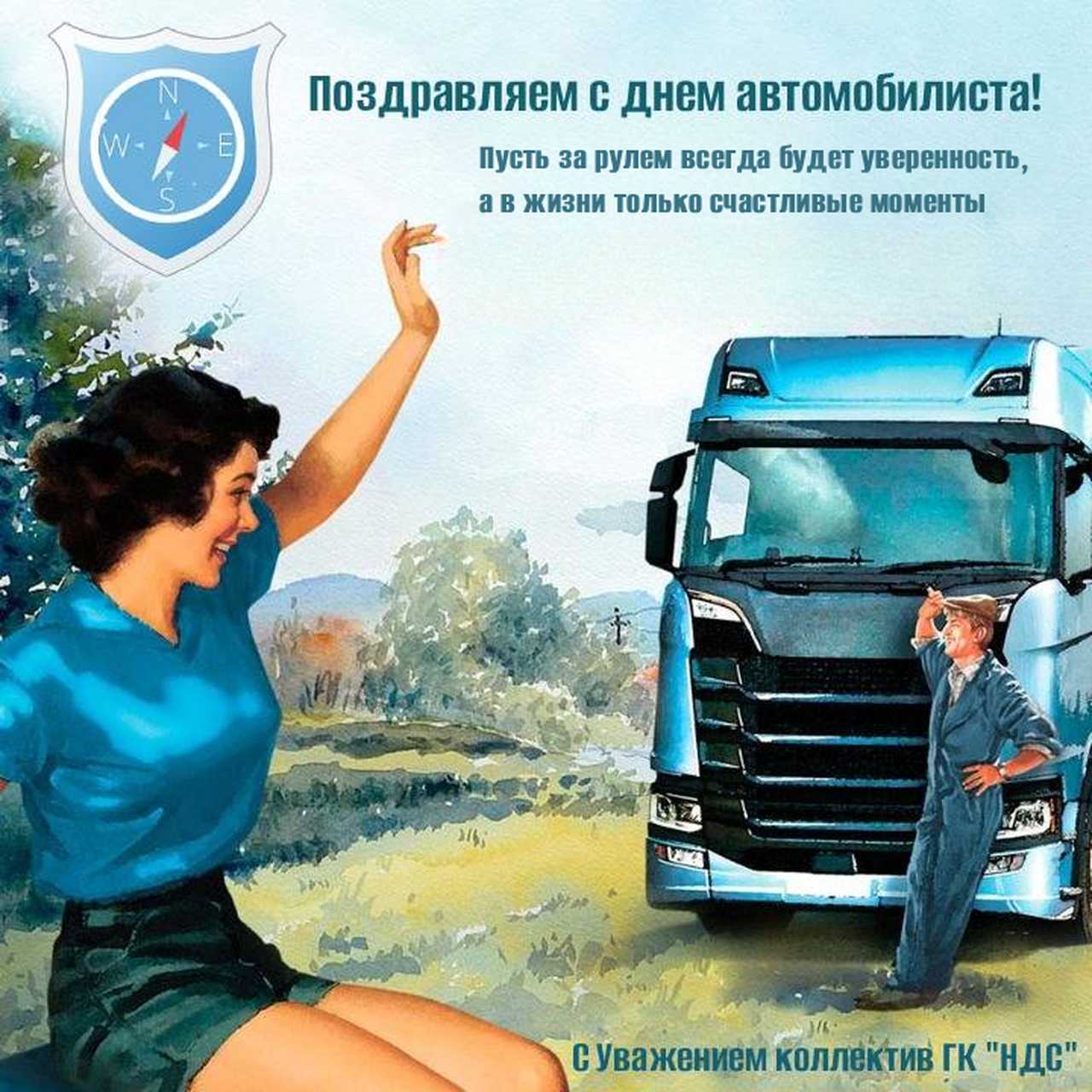 Поздравляем с Днём Автомобилиста! главная картинка